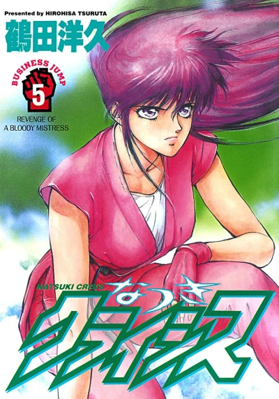 Cover of REVENGE OF A BLOODY MISTRESS