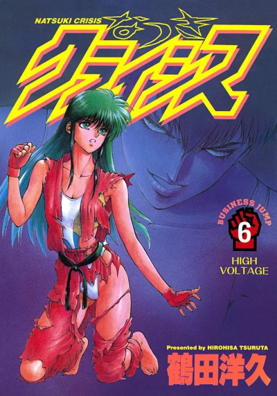 Cover of HIGH VOLTAGE