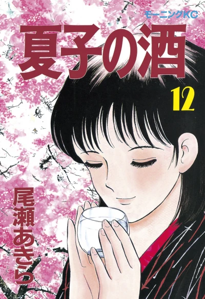 Cover of Vol. 12
