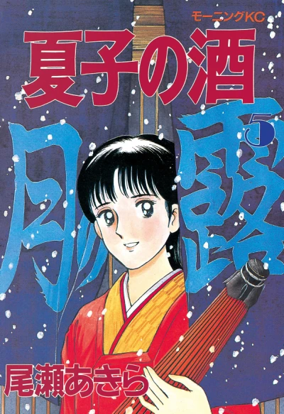 Cover of Vol. 5