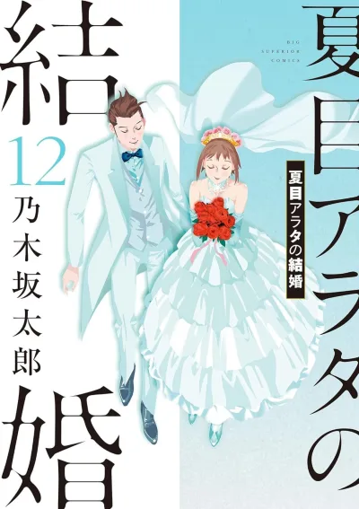 Cover of Vol. 12
