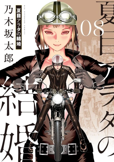 Cover of Vol. 8