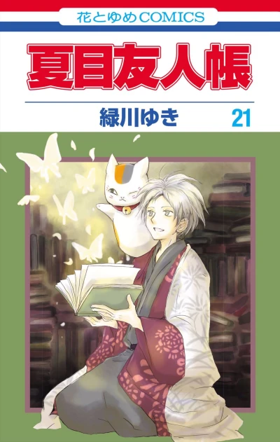 Cover of Vol. 21