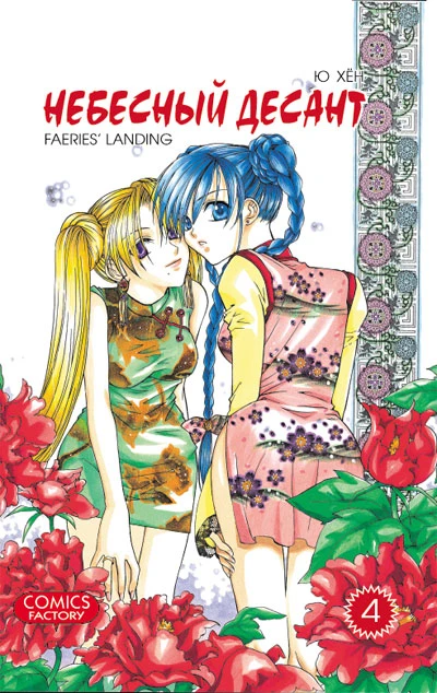 Cover of Vol. 4