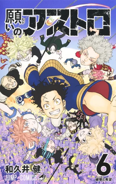 Cover of Hakai to Kibō