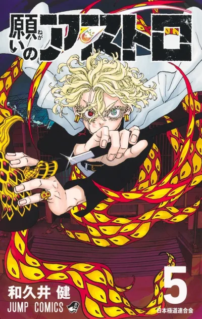 Cover of Nihon Gokudō Rengōkai