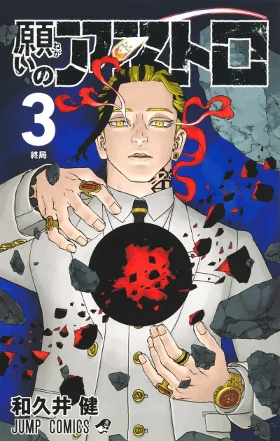 Cover of Shūkyoku