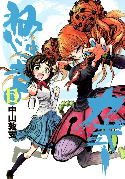 Cover of Vol. 11