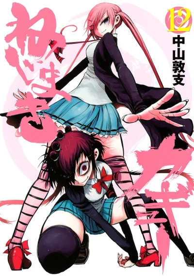 Cover of Vol. 12