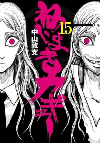 Cover of Vol. 15