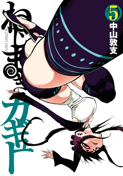 Cover of Vol. 5