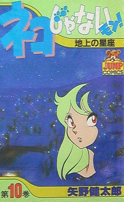 Cover of Vol. 10
