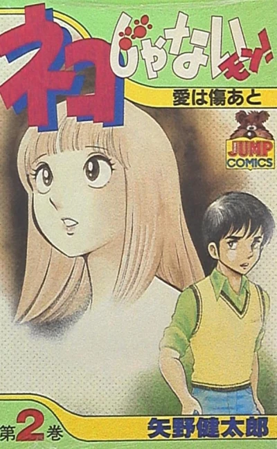 Cover of Vol. 2