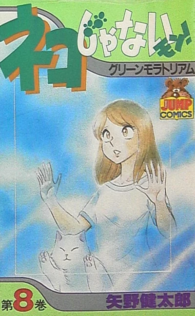 Cover of Vol. 8