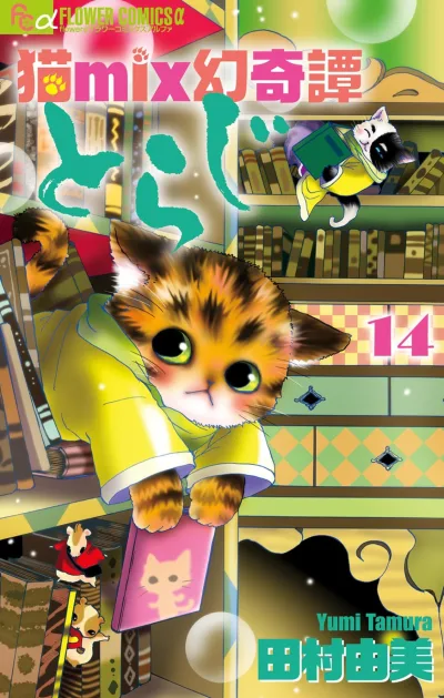 Cover of Vol. 14
