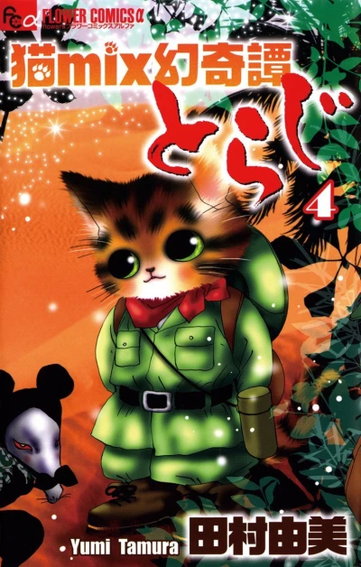 Cover of Vol. 4