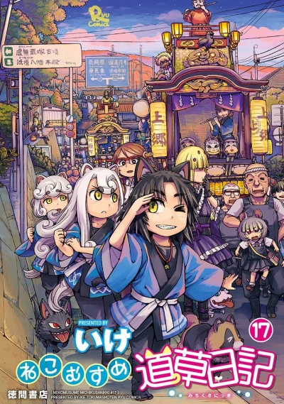 Cover of Vol. 17