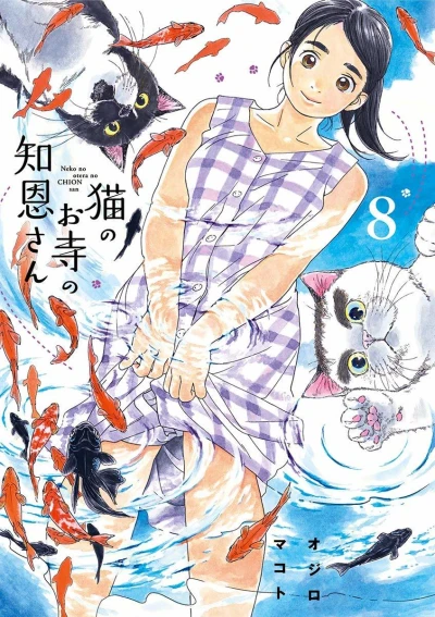 Cover of Vol. 8