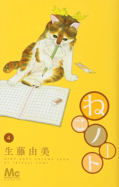 Cover of Volume Four