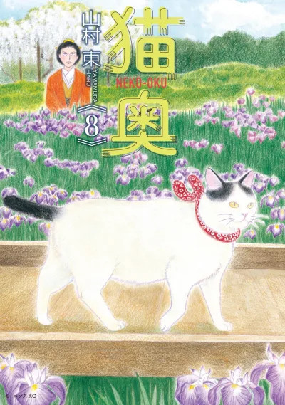 Cover of Vol. 8