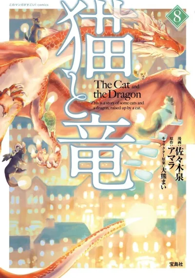 Cover of Vol. 8