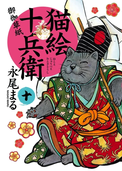Cover of Volume 10