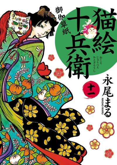 Cover of Volume 11