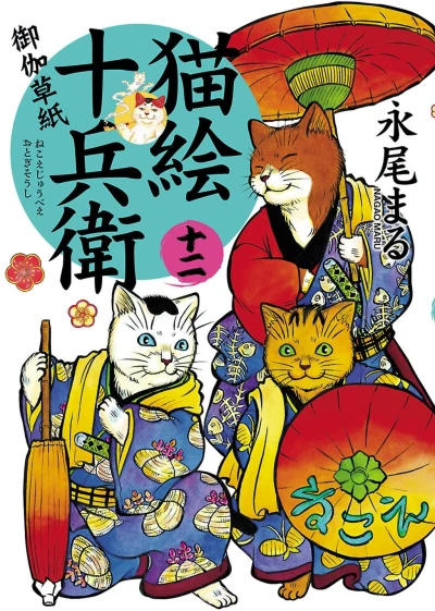 Cover of Volume 12