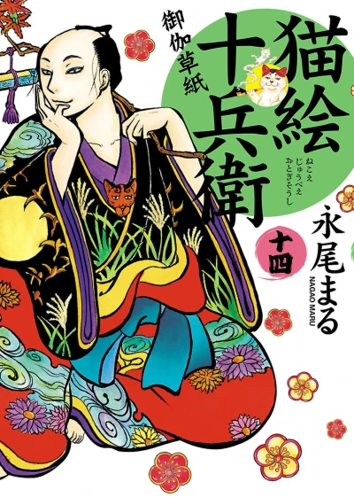 Cover of Volume 14