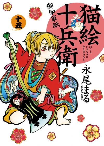 Cover of Volume 15