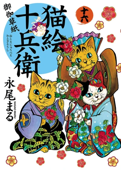 Cover of Volume 16