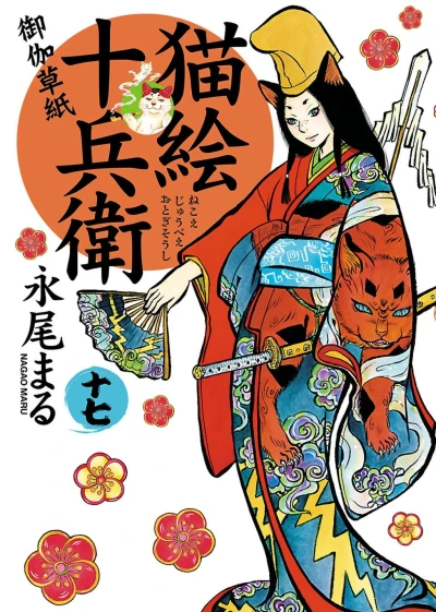 Cover of Volume 17