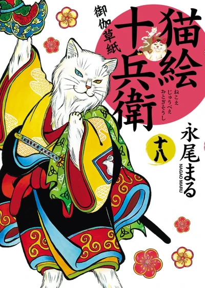 Cover of Volume 18
