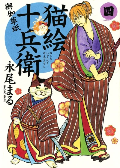 Cover of Volume 4