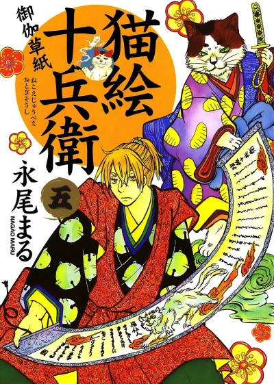 Cover of Volume 5