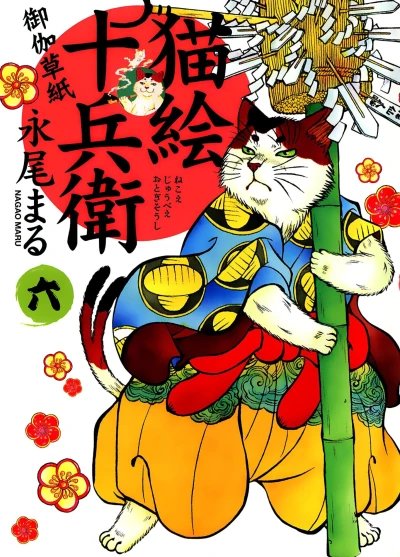 Cover of Volume 6