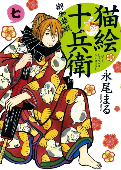 Cover of Volume 7
