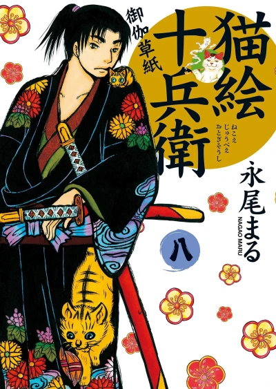 Cover of Volume 8