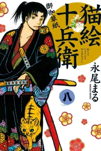 Volume 8