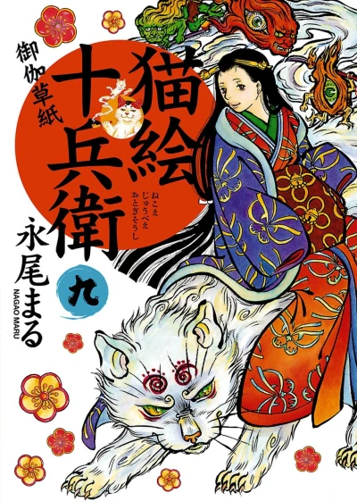 Cover of Volume 9