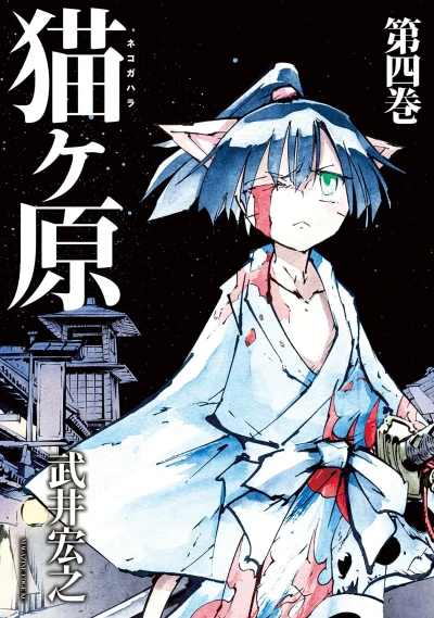 Cover of Vol. 4