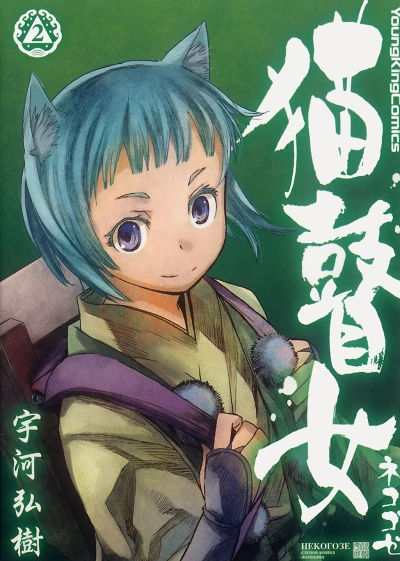 Cover of Vol. 2
