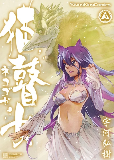 Cover of Vol. 3