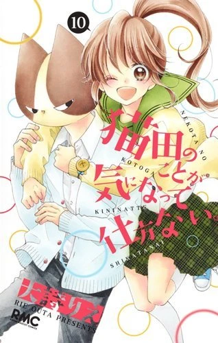 Cover of Vol. 10