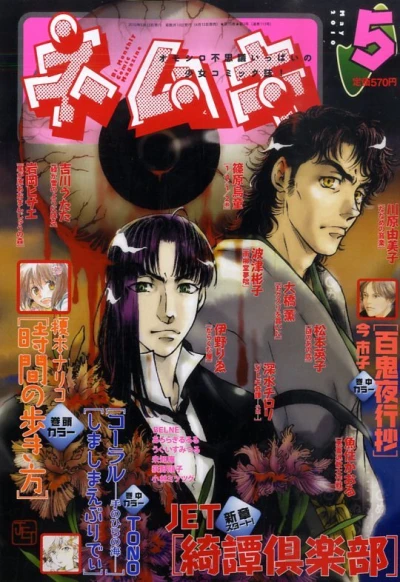 Cover of No. 5, 2010