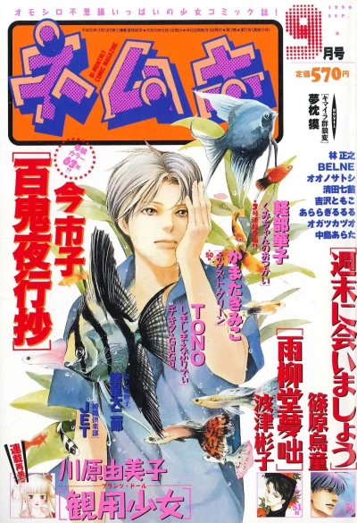 Cover of No. 9, 1998