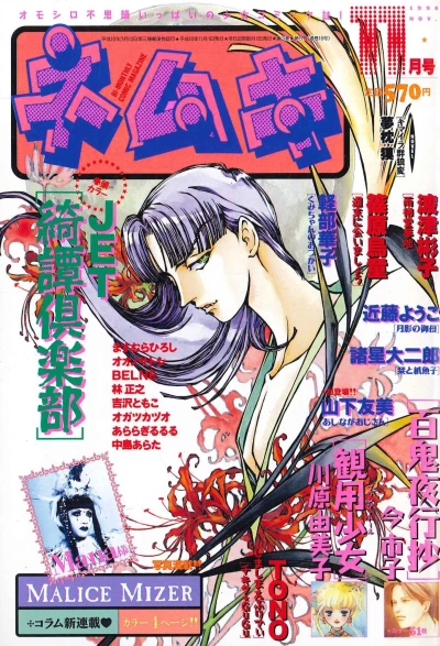 Cover of No. 11, 1998