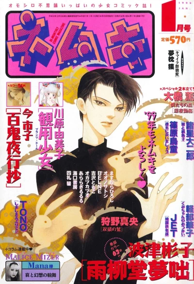 Cover of No. 1, 1999