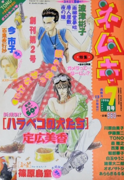 Cover of No. 7, 1996