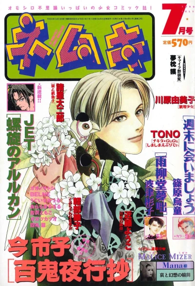 Cover of No. 7, 1999
